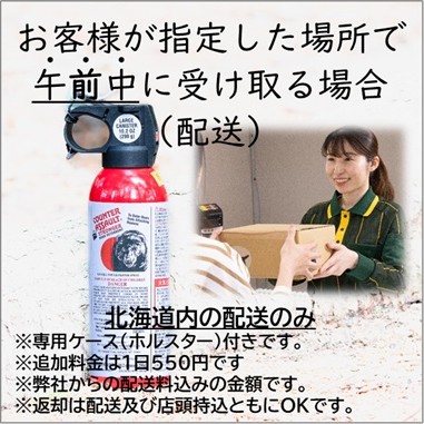 配送｢午前受取｣1泊2日～