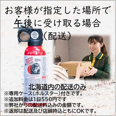 お客様の指定場所に午後に配送する場合