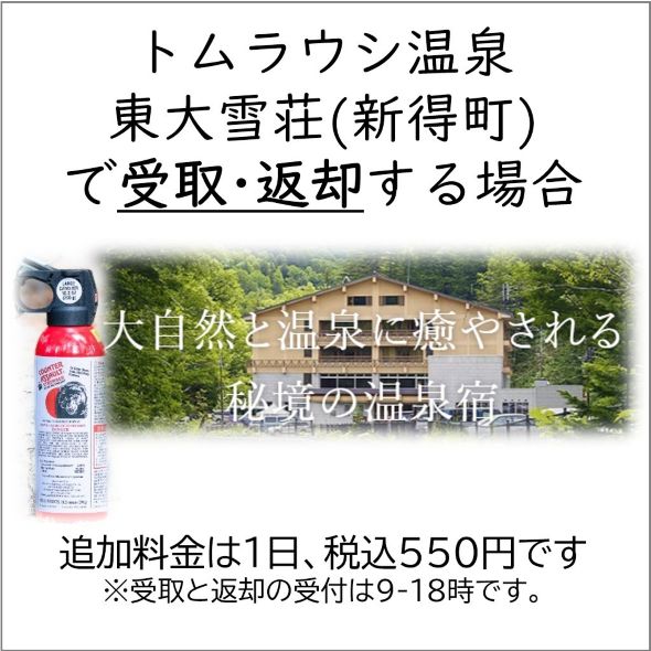 東大雪荘でレンタル
